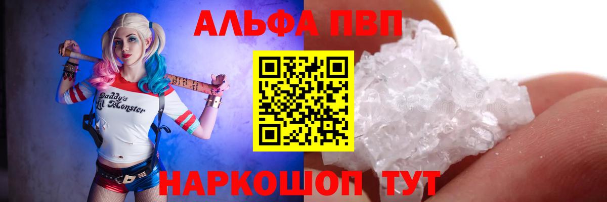 A-PVP Соль Армавир