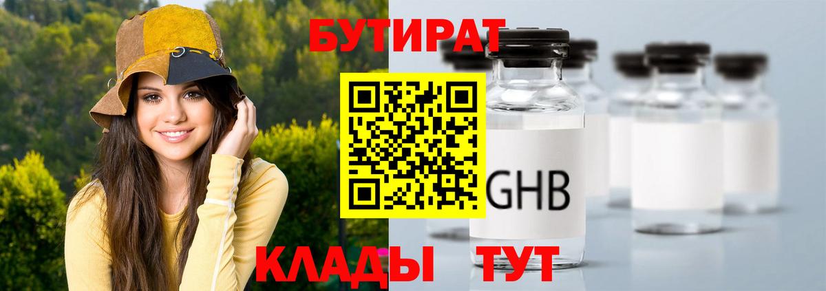 БУТИРАТ буратино Армавир