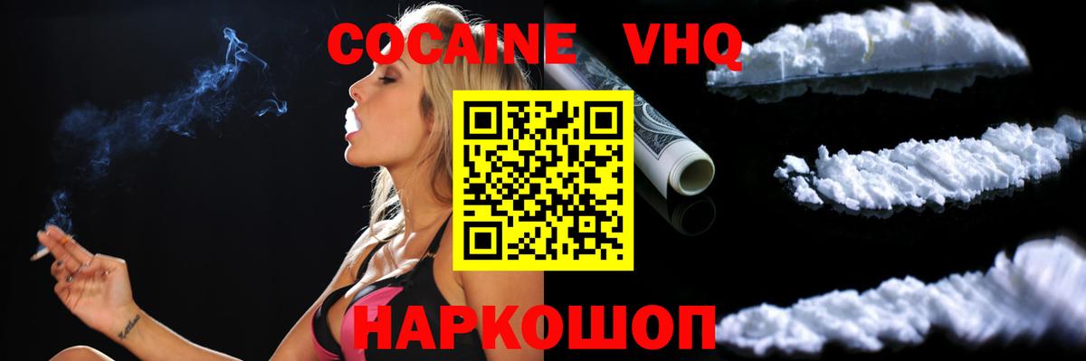 КОКАИН  Вход с VPN  Армавир  COCAIN Перу  COCAIN 98% 