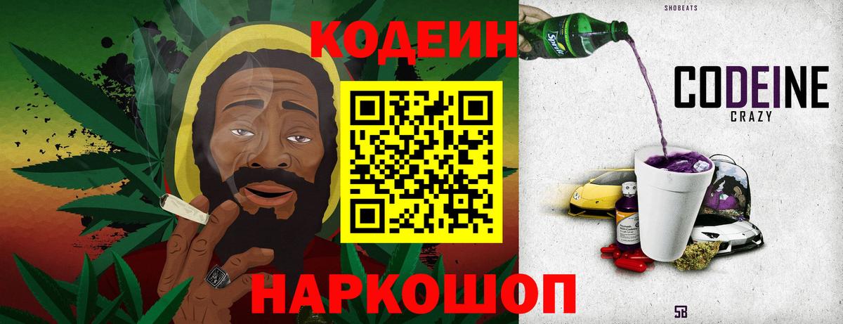 Кодеин напиток Lean (лин)  Codein напиток Lean (лин)  Армавир  Вход с VPN 