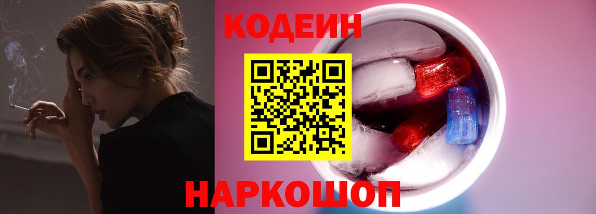 Кодеин напиток Lean (лин) Армавир