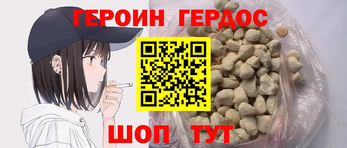 Героин хмурый Армавир