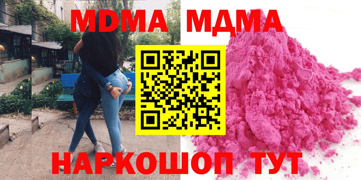 МДМА VHQ  MDMA Molly  Вход с VPN  Армавир 