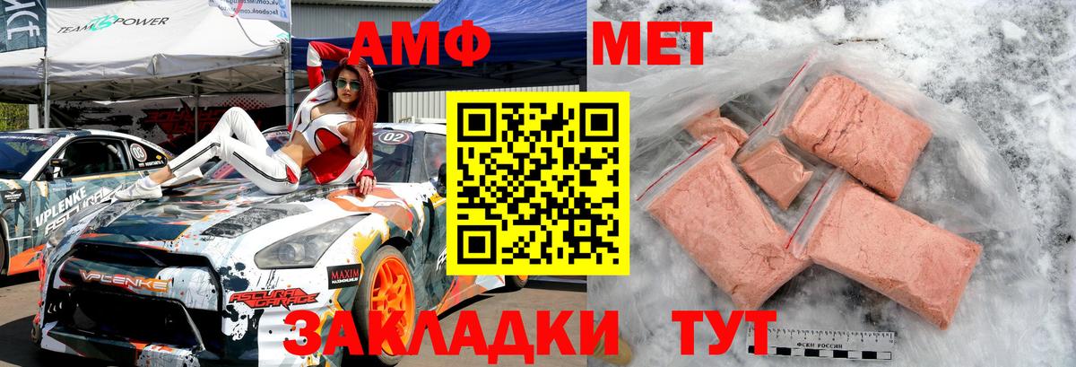 МЕТАМФЕТАМИН пудра Армавир