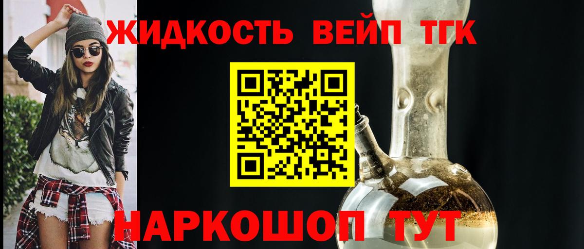 ТГК концентрат  Вход с VPN  Армавир  Дистиллят ТГК жижа 